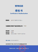 China Beijing Qianxing Jietong Technology Co., Ltd. Certificações