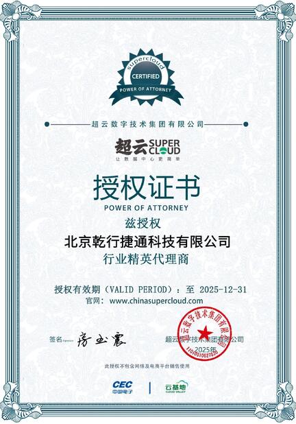 China Beijing Qianxing Jietong Technology Co., Ltd. Certificações