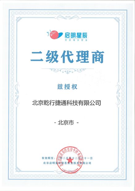 China Beijing Qianxing Jietong Technology Co., Ltd. Certificações