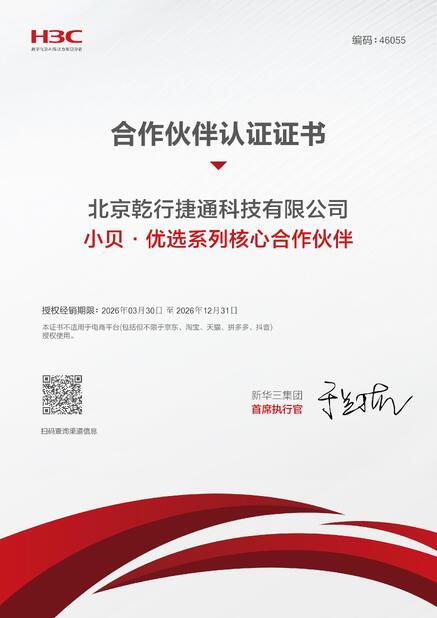 China Beijing Qianxing Jietong Technology Co., Ltd. Certificações