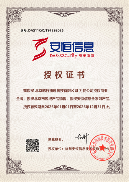 China Beijing Qianxing Jietong Technology Co., Ltd. Certificações