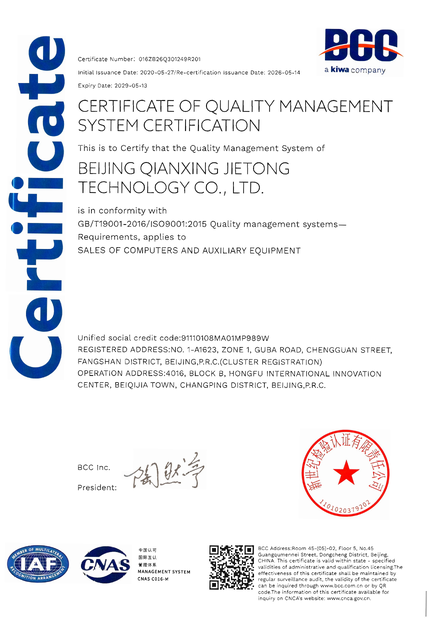 China Beijing Qianxing Jietong Technology Co., Ltd. Certificações